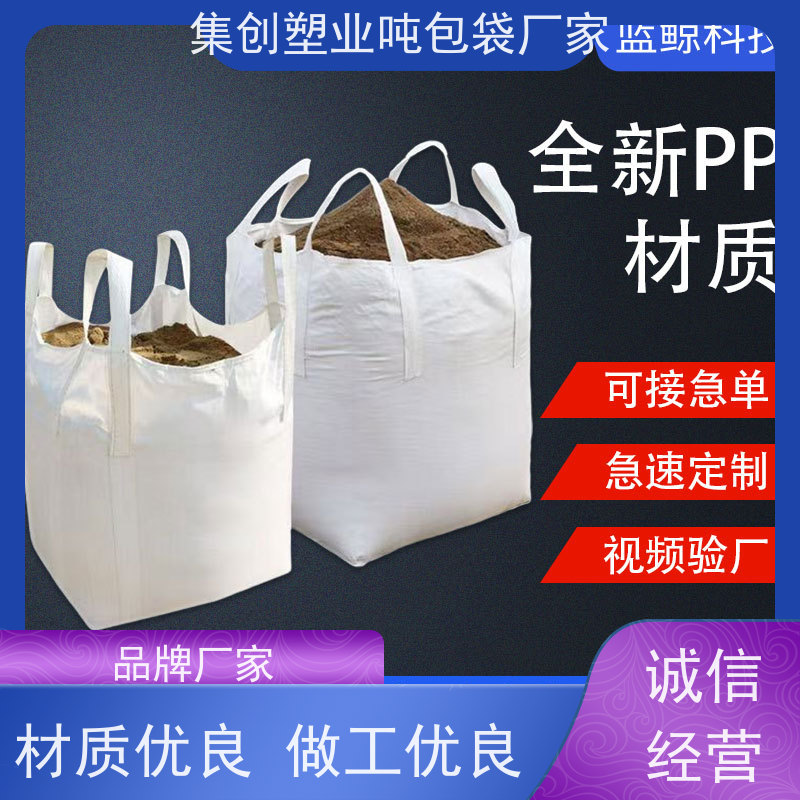 编织吨包袋 塑料包装 水泥兜底太空袋 品质保证 
