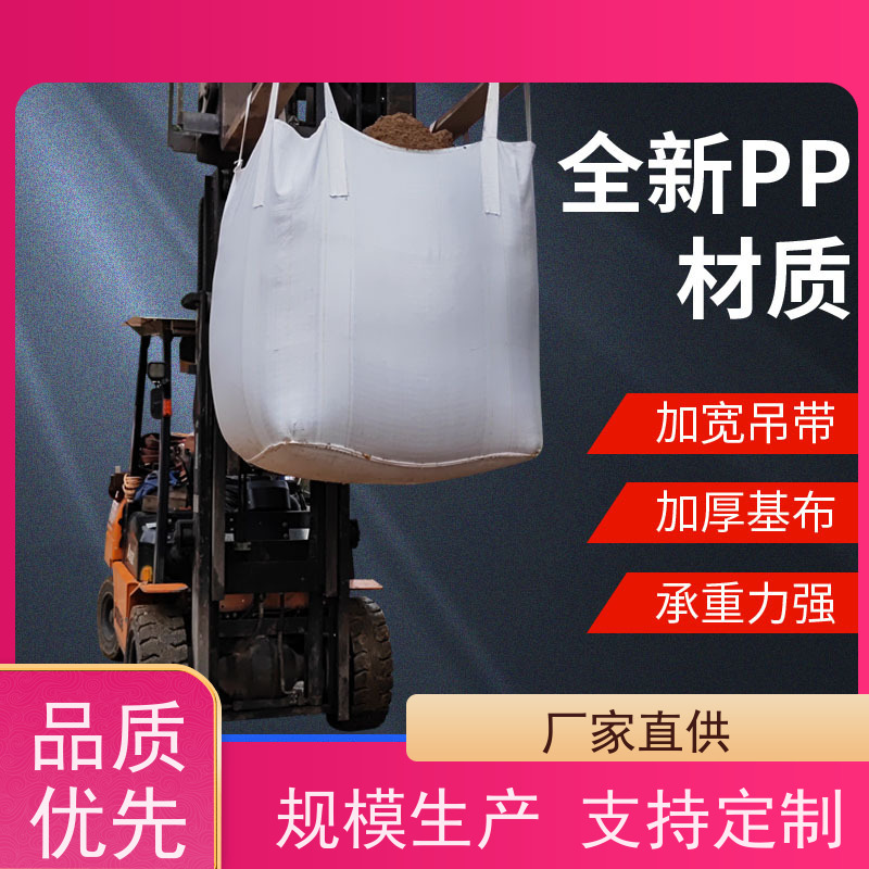 工地桥梁预压袋 材料PP原料 吨袋太空袋吨包袋 多用途 