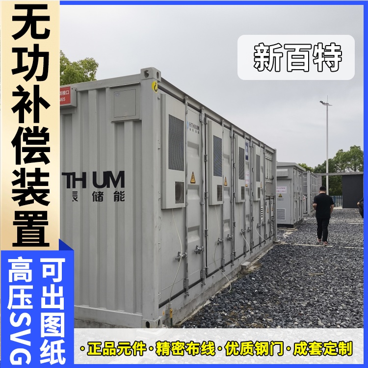 新百特 光伏项目 静止无功补偿装置svg 电网输电 厂家定制