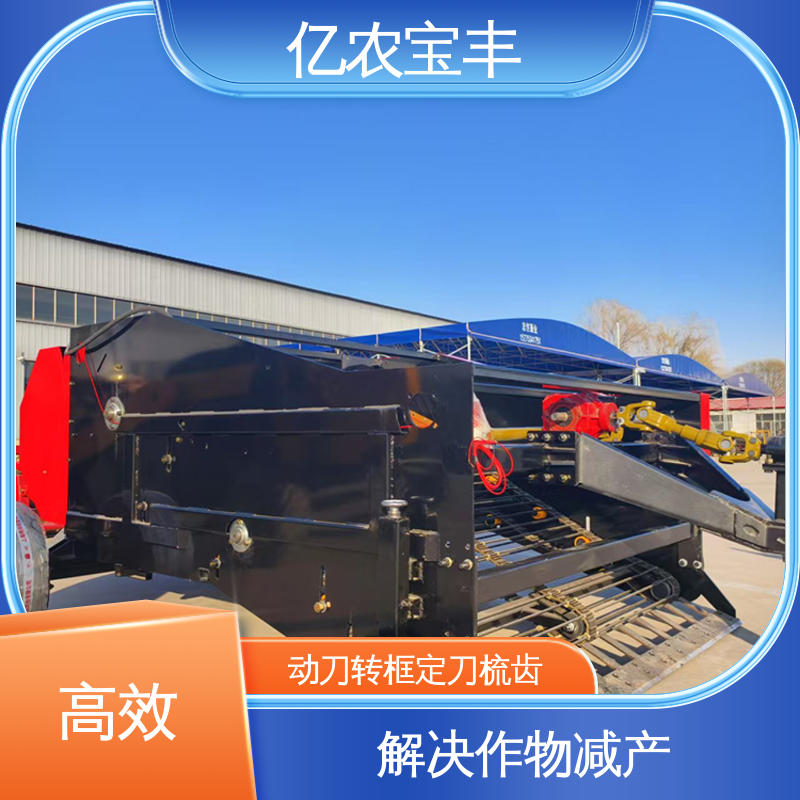 亿农宝丰 减少杂草混杂 梳齿 转框 动刀 定刀式 残膜机