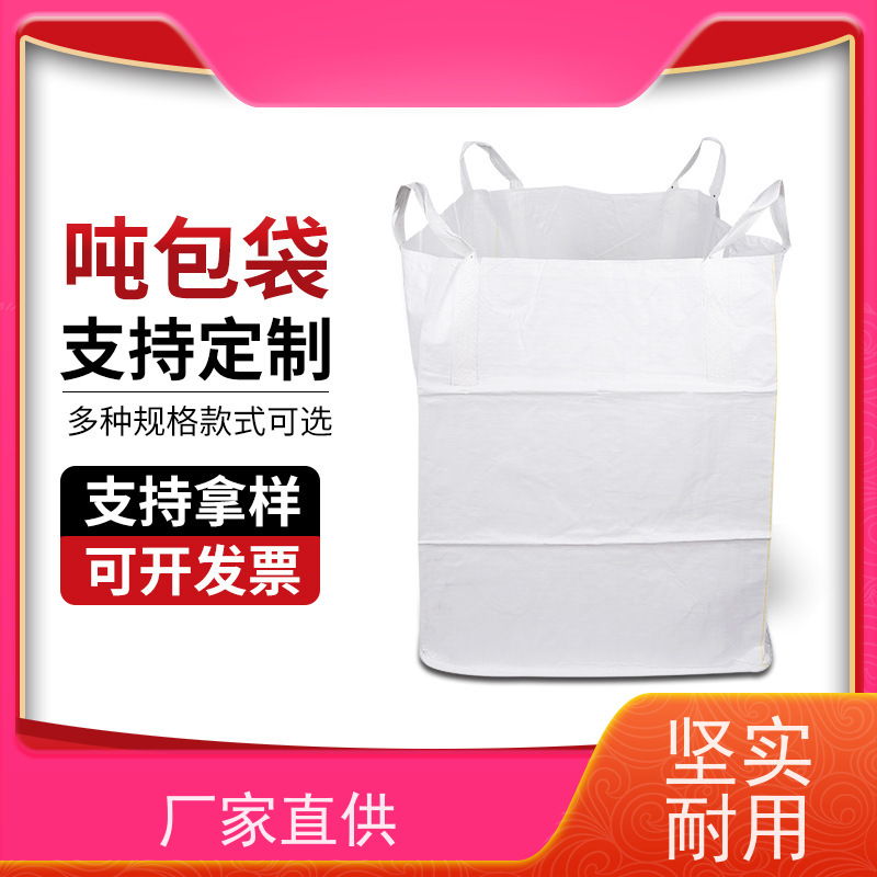 耐磨耐用防潮吨包 承重力强 2吨桥梁预压可定制 规格齐全 