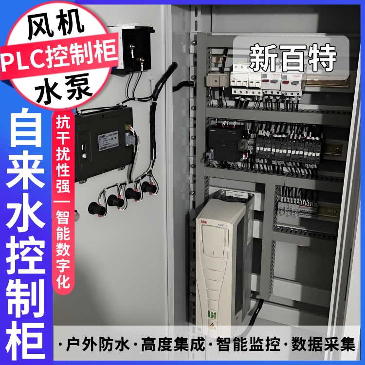 工矿工业plc控制柜 远程智能配电柜 PLC自动化控制箱成套