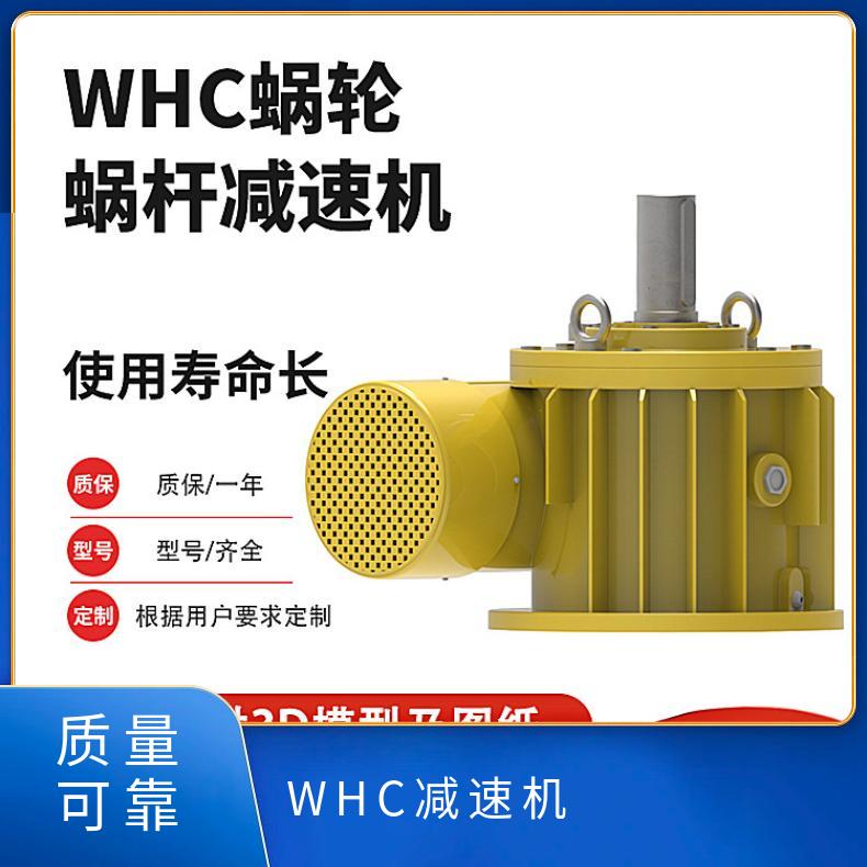 WHC/WHX/WHS/WHT减速机 重载蜗轮蜗杆减速器 晨潮 圆弧齿型 寿命长