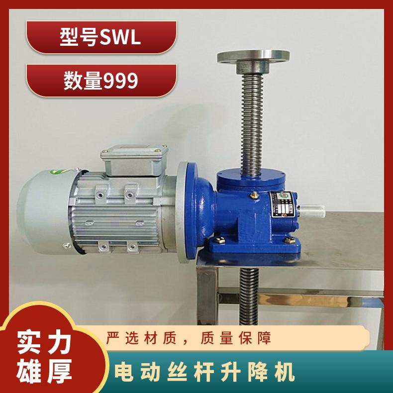 电机直连型SWLD提升机 小型电动丝杆升降机 晨潮机械 体积小 承载力强