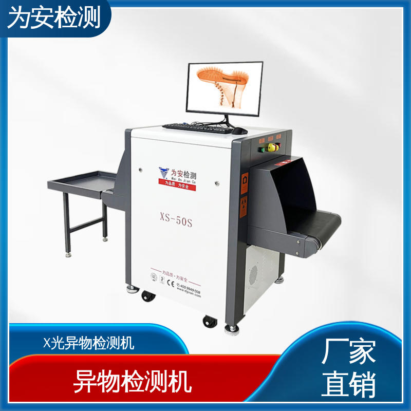为安检测 服饰箱包断针检测机 生产加工厂用金属异物检测 AI报警