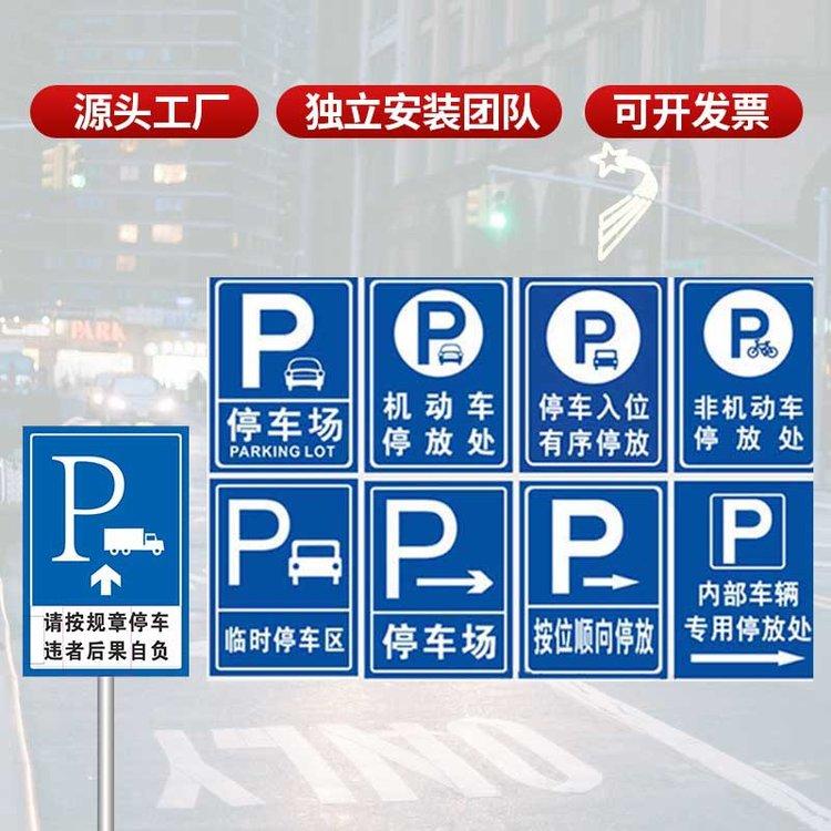 停车场指示场牌标志牌交通标识牌来图加工定制交通标志