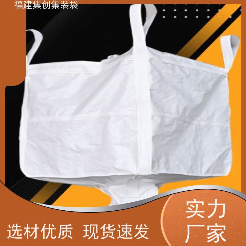 透气吨包袋 自收紧 矿石矿粉集装袋 可用于出口可以 