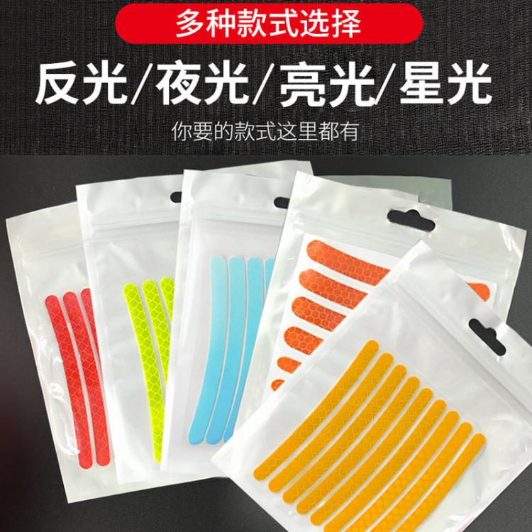 汽车轮毂反光贴电动自行车摩托车炫彩轮胎胶条警示贴纸轮装饰车贴
