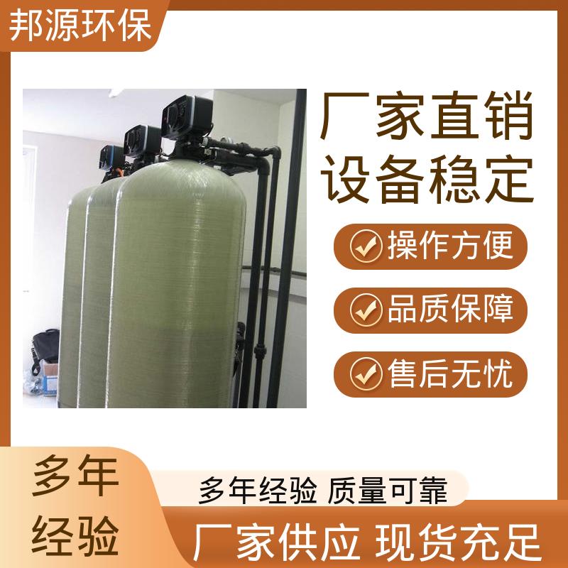 大型软水设备 配备变频器 产品种类齐全 工业级 邦源环保