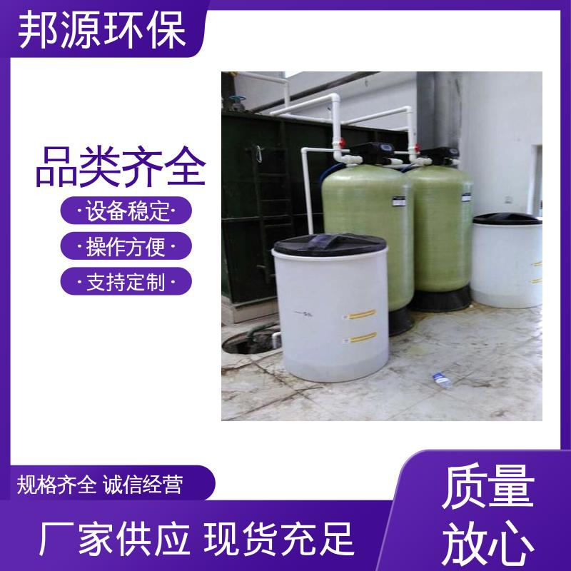 邦源环保 蒸汽锅炉软化水设备 工业水处理 厂家供应