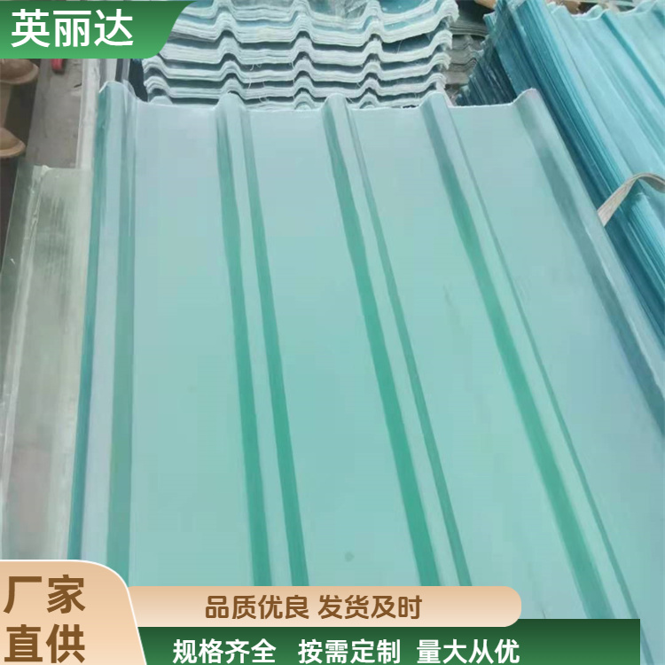 英丽达 厂家直供 屋面采光用FRP彩光板 结实牢固耐用 按需定制