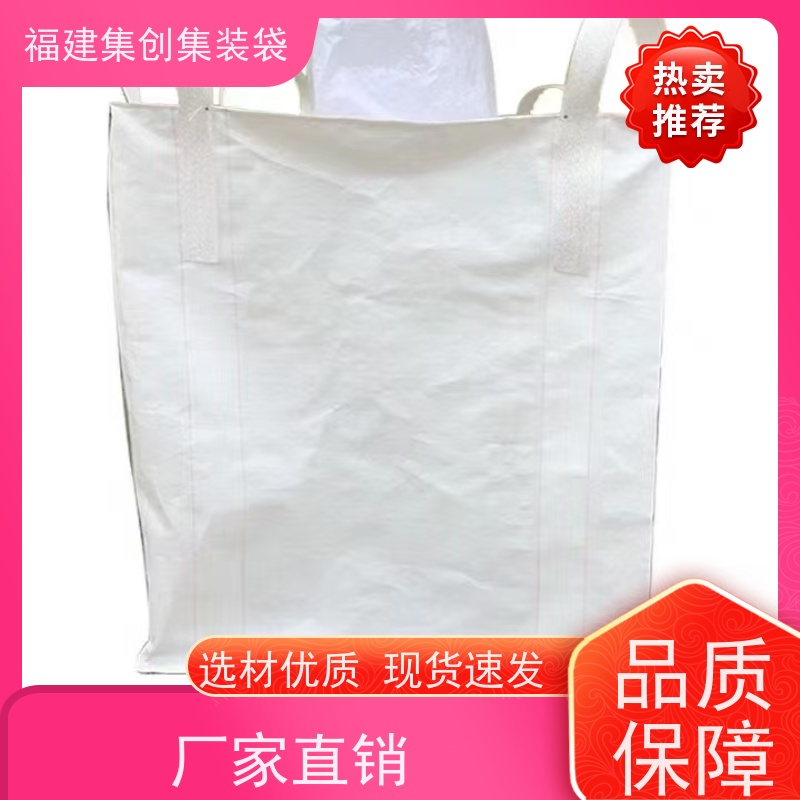 加厚集装袋 响应率高 工业方形吨袋 可用于出口可以 
