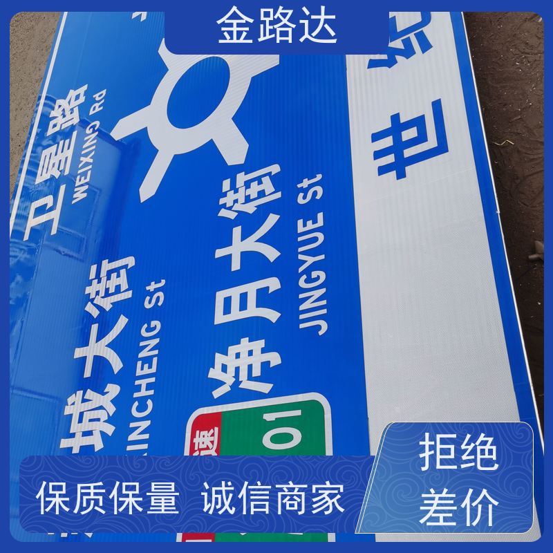 金路达 公路马路 标识牌 具有反射性能 可定制各种颜色和形状