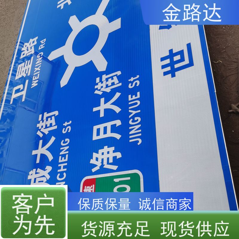 金路达 道路指示 标志牌 褪色或破损多种颜色可选 采用牢固的安装方式