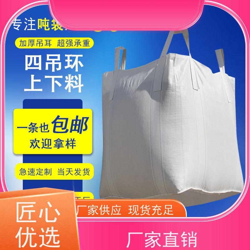 食品吨袋 新材料定制 防膨胀桥梁预压袋 多用途 
