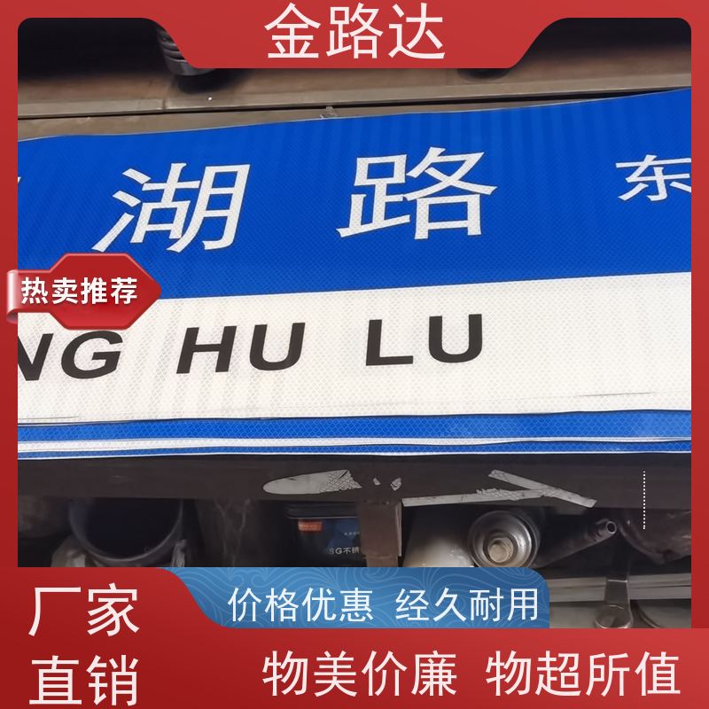 金路达 公路马路 标识牌 符合环保标准 耐候性强