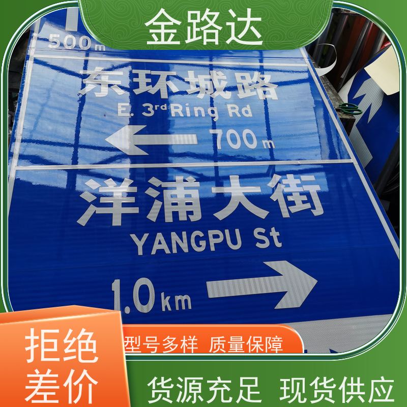 金路达 交通安全 标识牌 提高操作便利性 提供方向指引