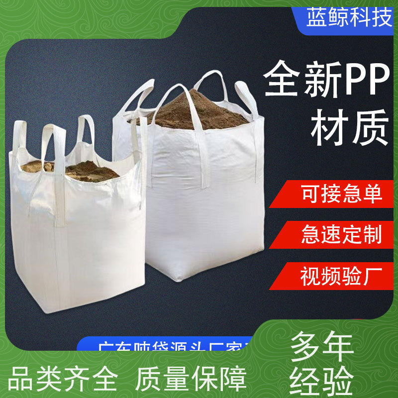 编织吨包袋 新材料定制 水泥兜底太空袋 规格齐全 