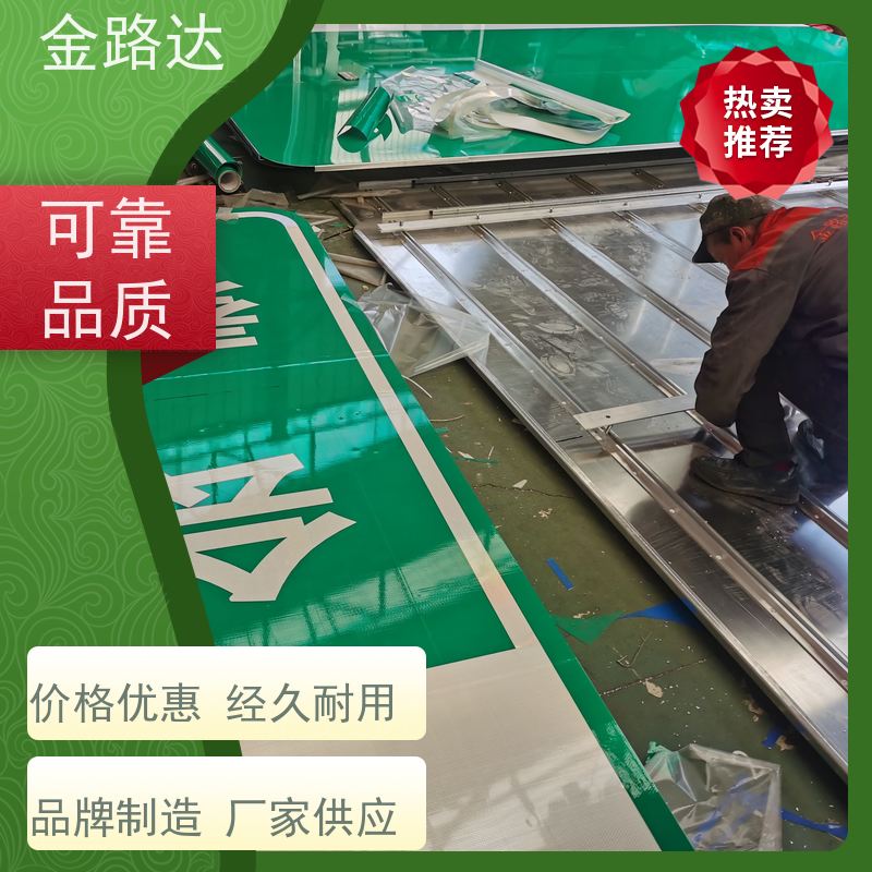 金路达 城市道路 标识牌 提高夜间能见度 提供方向指引