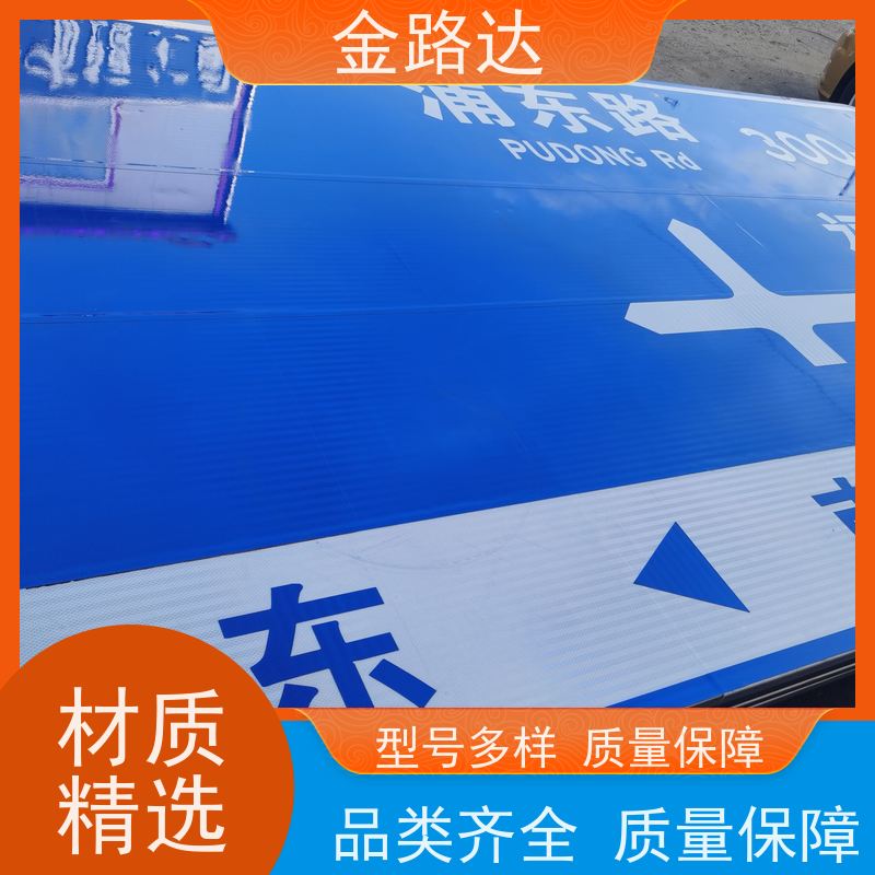 金路达 交通安全 标志牌 提高操作便利性 维修方便