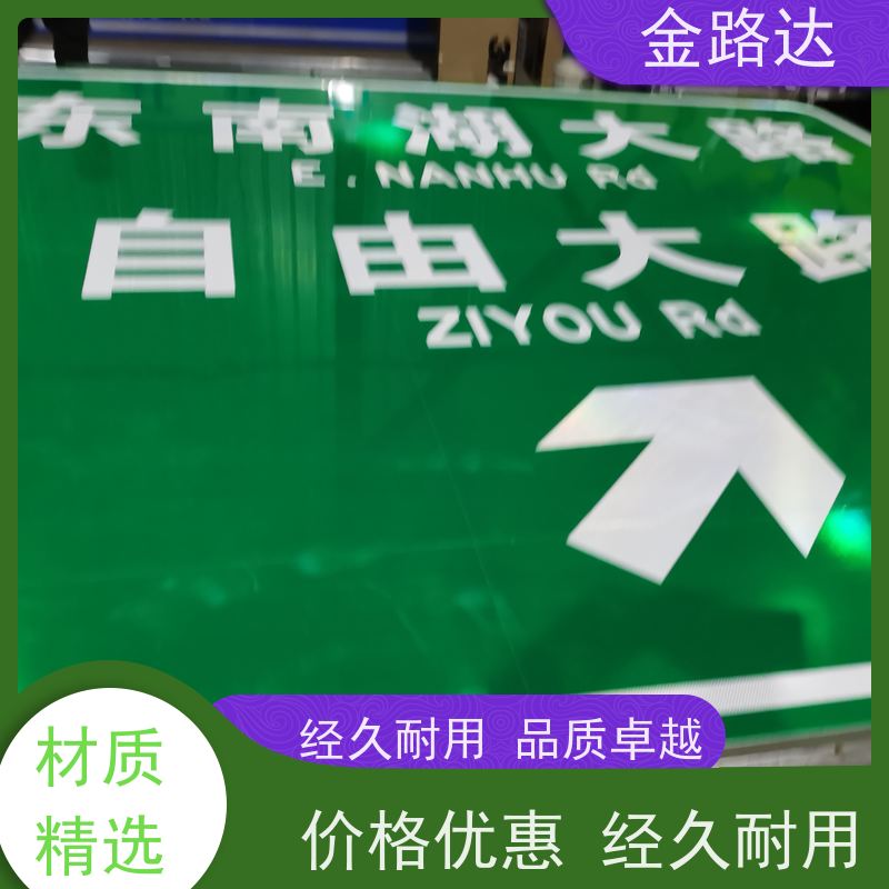 金路达 交通安全 标识牌 提高操作便利性 耐候性强