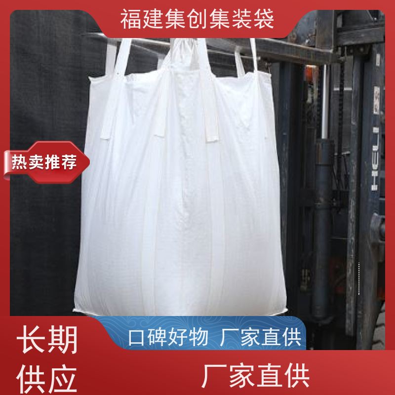 生产四吊兜底吨袋 响应率高 防渗漏包袋源头厂家 加厚防水 