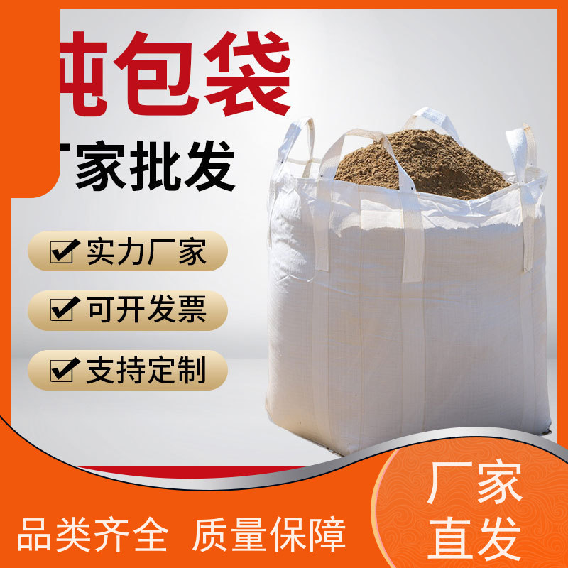 带内衬生产厂家 使用寿命长 加厚耐磨吨袋 规格齐全 