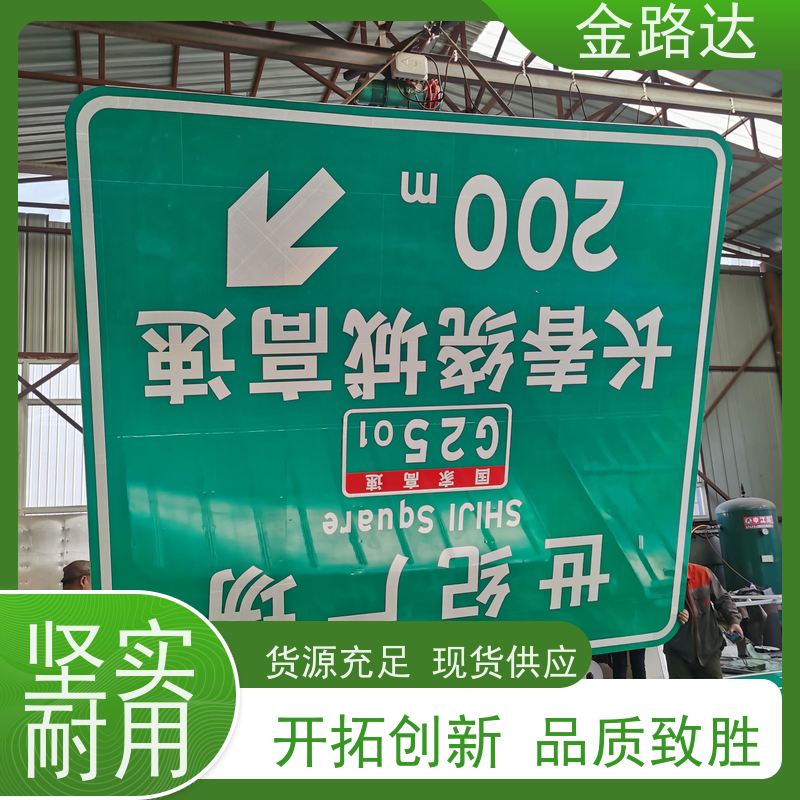 金路达 交通道路 标志牌 采用高质量材料制作 高速公路城市应用广泛