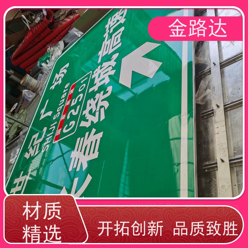 金路达 公路马路 标识牌 可定制设计满足个性化需求 高度醒目