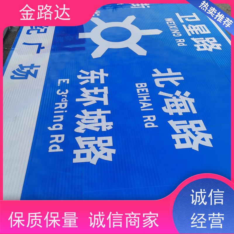 金路达 城市道路 标志牌 抗风等级高不易被风吹倒。 确保其稳定性