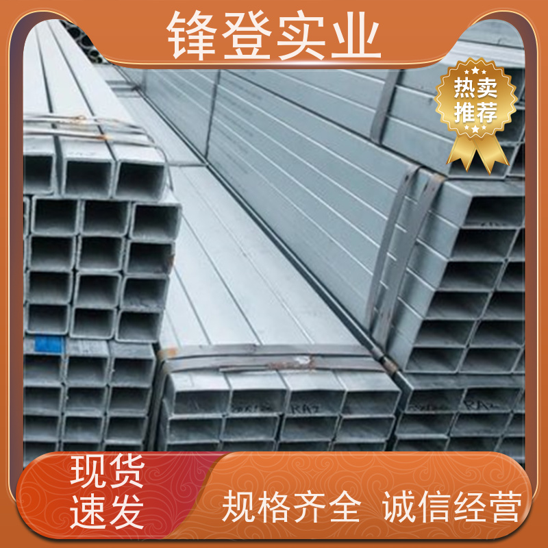锋登实业 冷拔镀锌方管 光伏支架阳光房用 耐用性强 发货及时 Q355