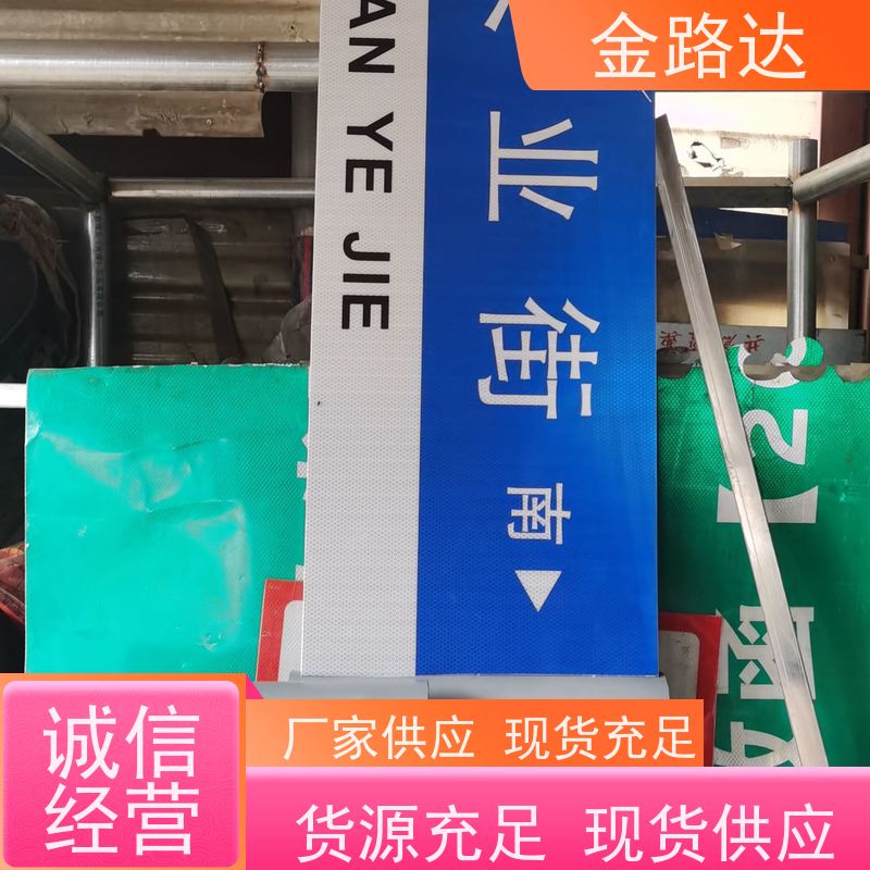 金路达 公路马路 标识牌 提高夜间能见度 维修方便
