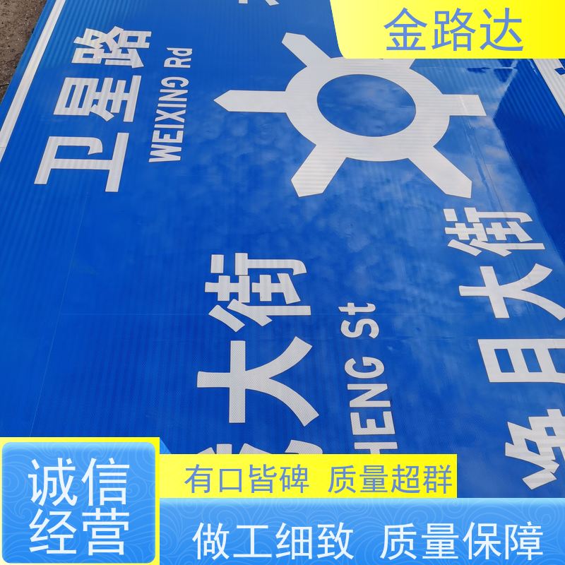 金路达 道路安全指示牌 标识牌 易于安装和维护节省时间 坚固耐用