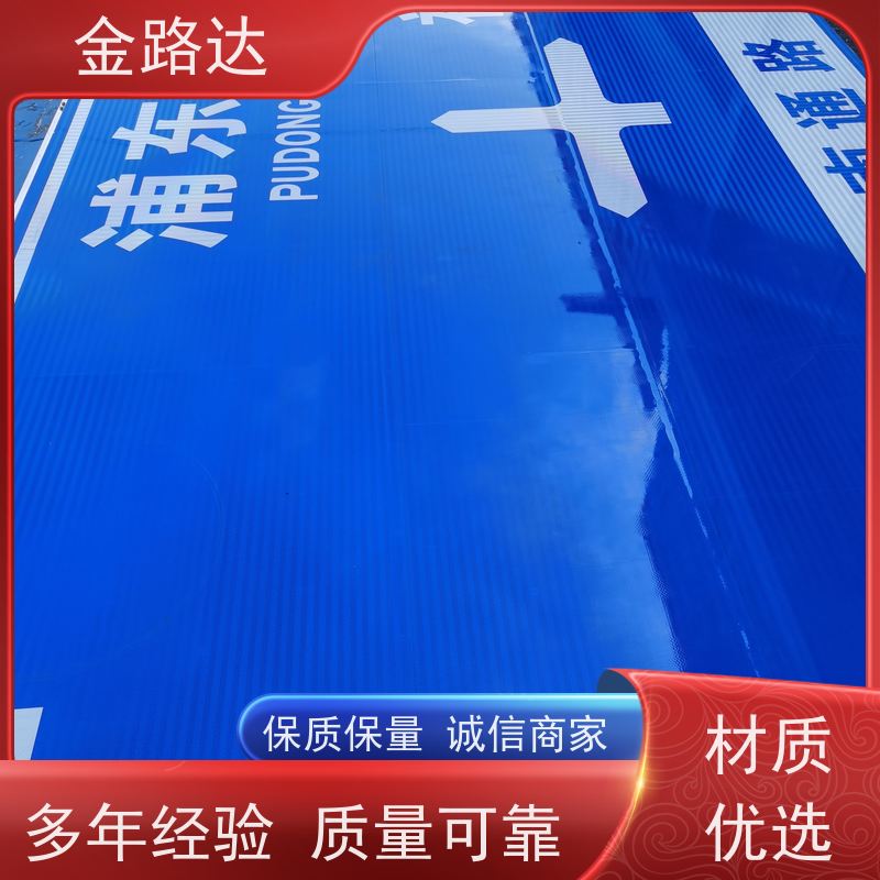 金路达 公路马路 标志牌 耐磨损抗风能力强 可定制各种颜色和形状