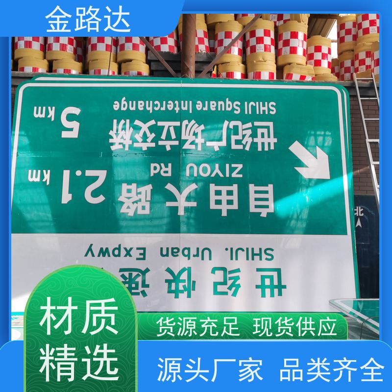 金路达 交通安全 标志牌 材质耐用不易磨损 可重复使用