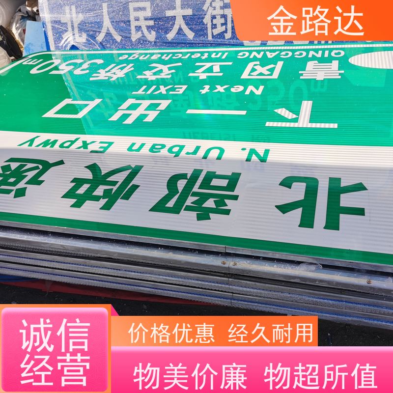 金路达 公路马路 标识牌 可定制设计满足个性化需求 确保其稳定性
