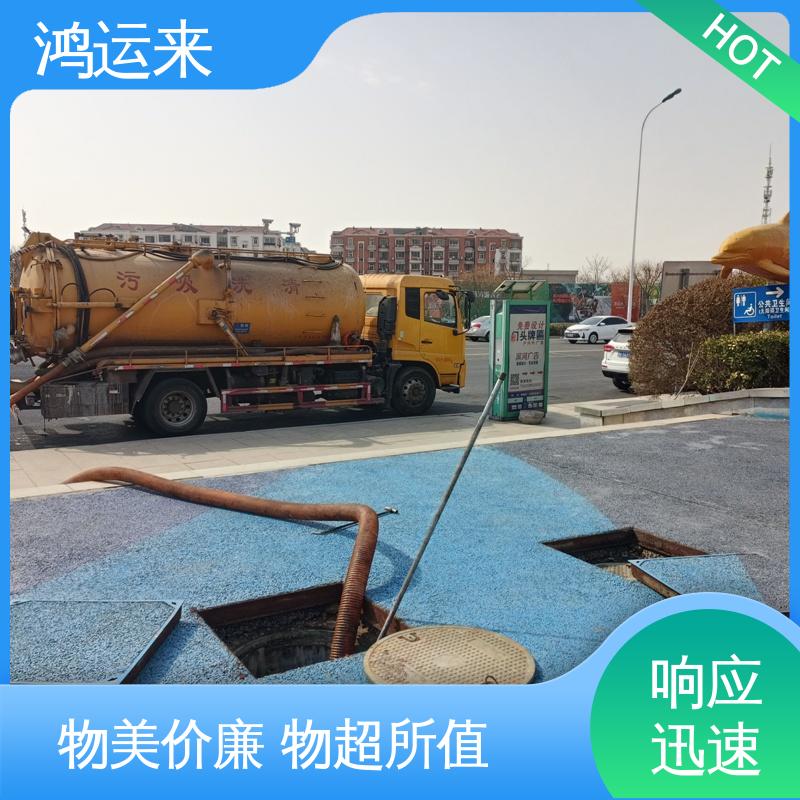 邢|台 临 西南 宫市 下水道清淤 抽泥浆 服务为重 联系鸿运来
