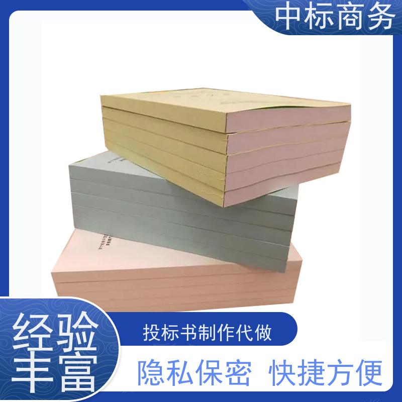中标商务 成 都制作投标文件公司 内容完整 为企业节省人力成本