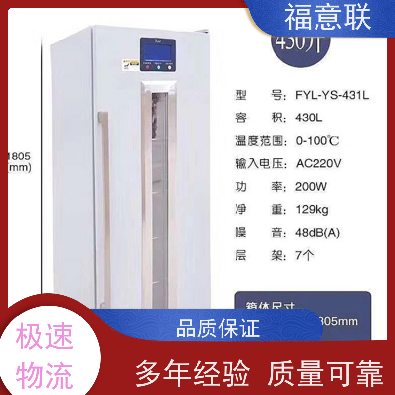 北 京福意联 8-18度 单门恒温箱 双锁可控温 230L