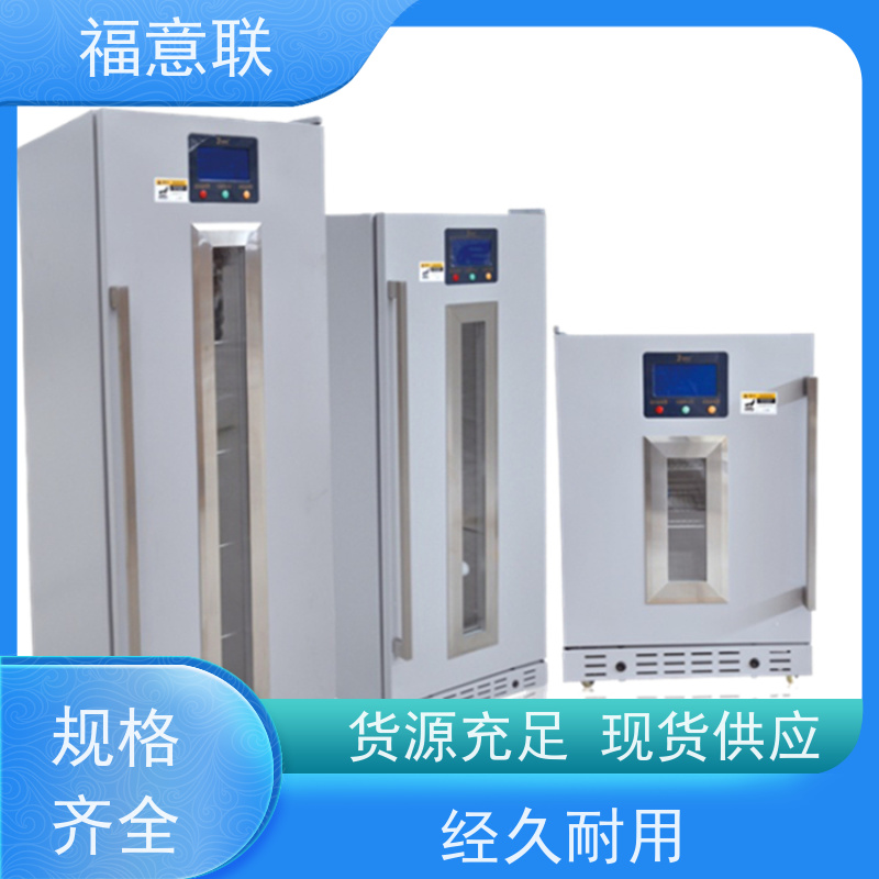 福意公司 8-18度 临床试验药物恒温箱 立式双门 828L