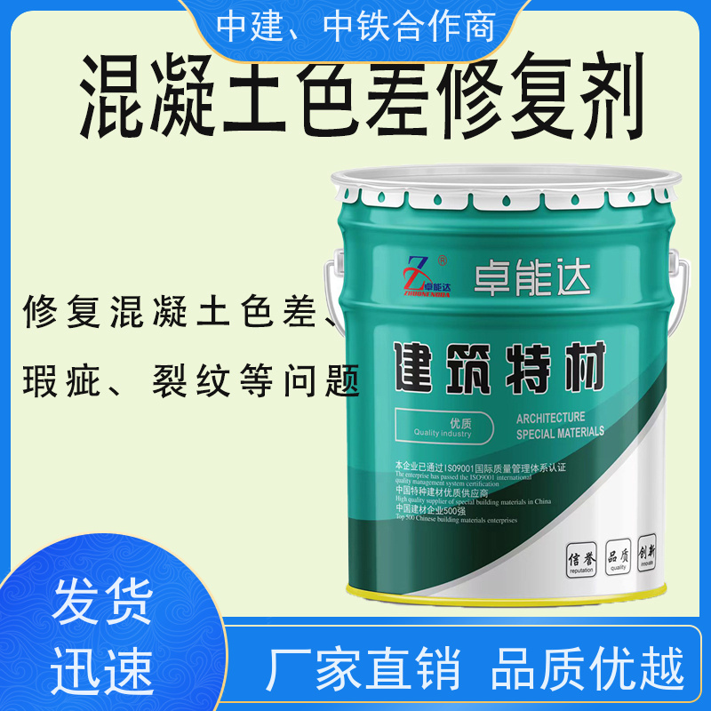 湖州卓能达混凝土色差修复剂统一桥墩颜色量大送货上门施工方便