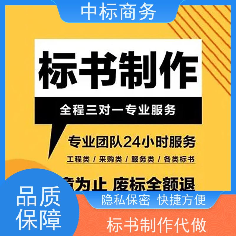 中标商务 四 川投标标书代做代 写 优秀的排版设计 提高其竞争力