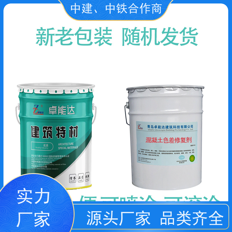 广州卓能达清水混凝土表面处理遮盖瑕疵细纹到货速度快验收神器