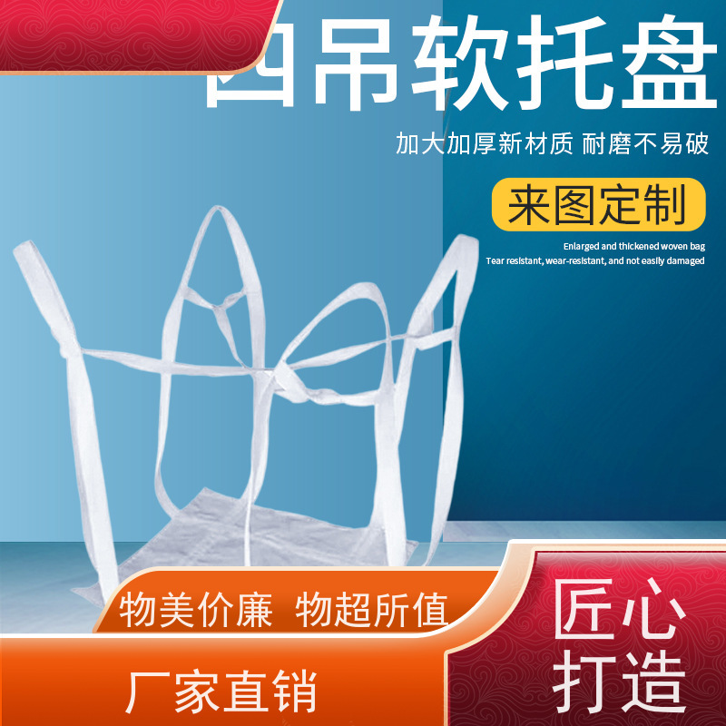 加厚吨袋 使用寿命长 防膨胀桥梁预压袋 防潮防尘