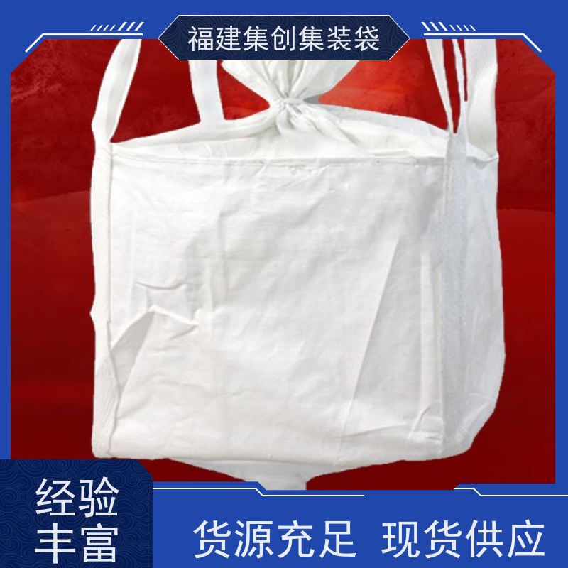 生产四吊兜底吨袋 自收紧 90*90*100集装袋 加厚防水 