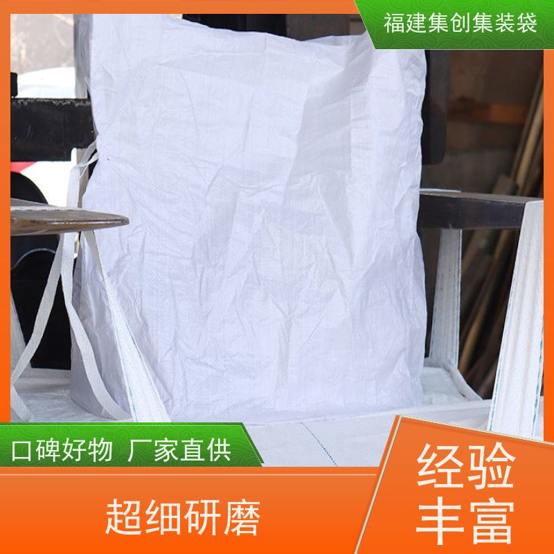 饲料 肥料 集创塑业吨包 吨袋 高空吊装 加厚耐磨 防水新能源