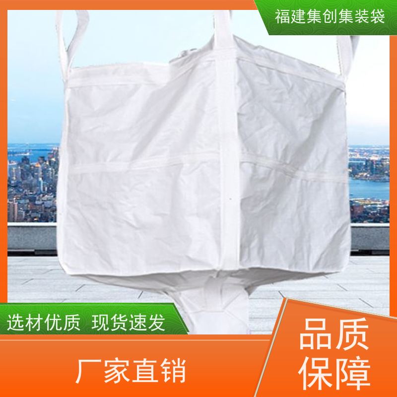 集创塑业吨包袋 响应率高 全新C型导电吨袋 源头厂家定制 
