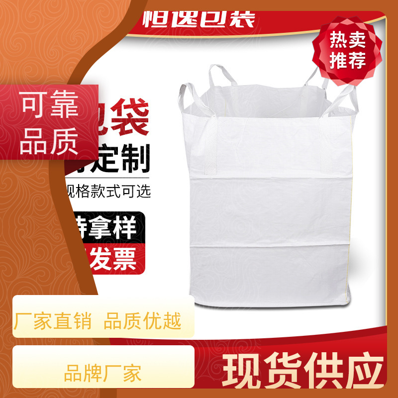 集创塑业吨包袋 双层压边 2吨桥梁预压可定制 规格齐全 