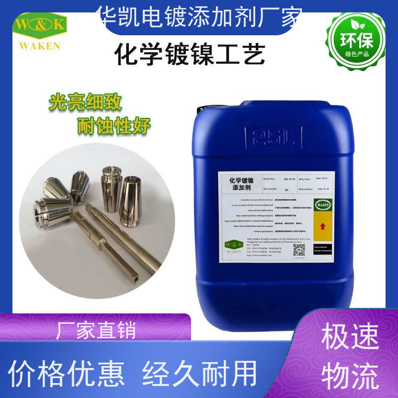 低磷化学镍添加剂 镀层光亮耐蚀性好 维护简便