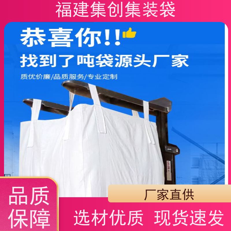 钢球吨袋1吨现货 双层1000-1500KG铁块吨包编织袋太空袋